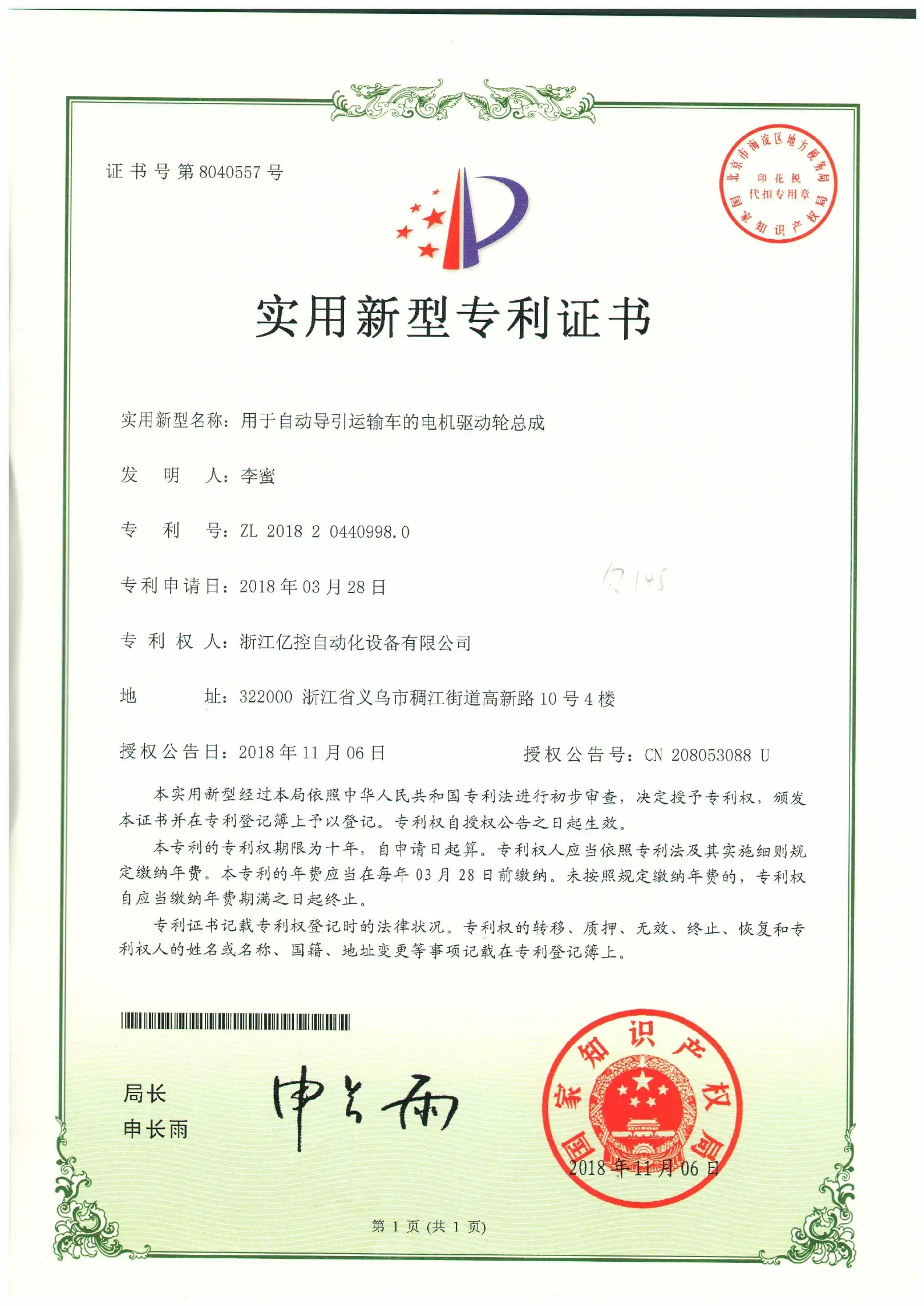 用于自动导引运输车的电机驱动轮总成